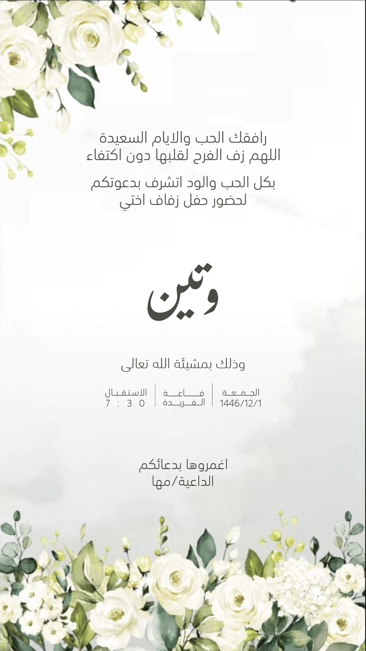 تصميم دعوات نسائية بعنوان دعوة زواج نسائية 332